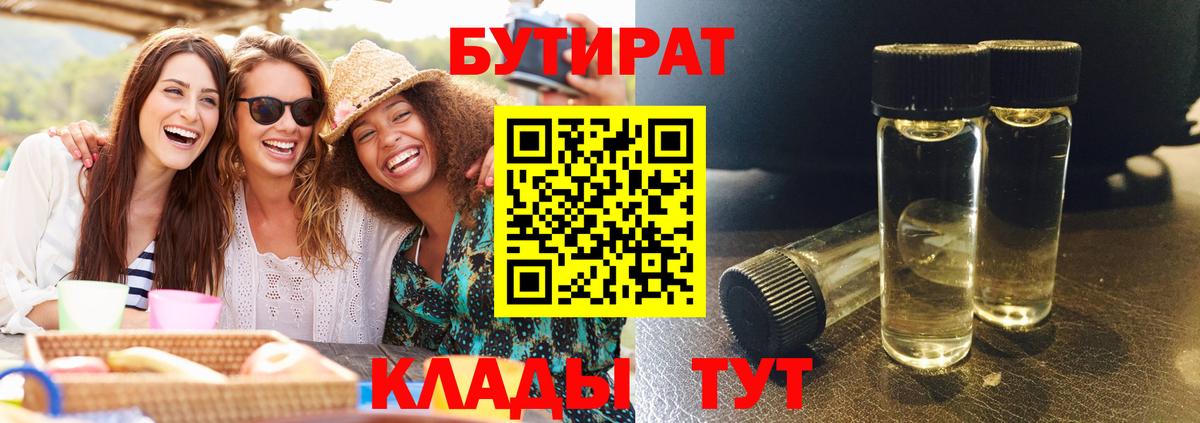 Орск  БУТИРАТ вода  Вход с VPN 