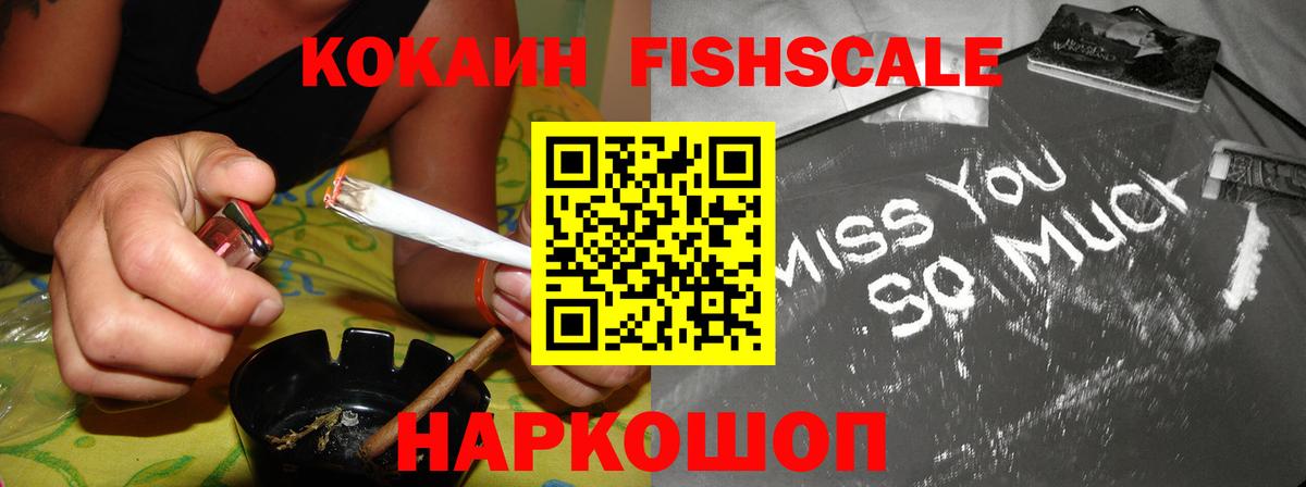 КОКАИН Fish Scale  Кокаин Перу  Кокаин  Орск  Вход с VPN 