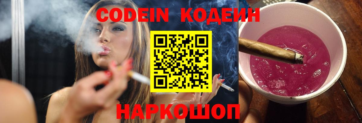 Кодеиновый сироп Lean Purple Drank  Вход с VPN  Орск  Codein Purple Drank 