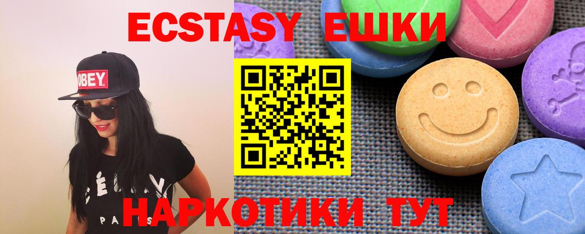 Экстази  Вход с VPN  ЭКСТАЗИ Дубай  Орск  дарк нет состав  Ecstasy mix 