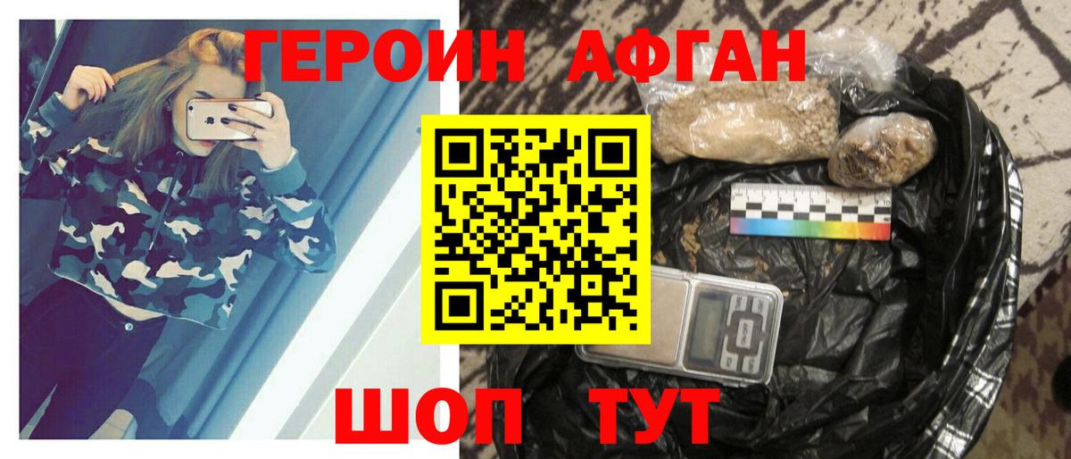 Героин афганец Орск