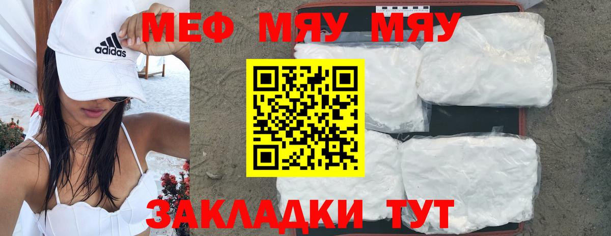 Мефедрон кристаллы Орск