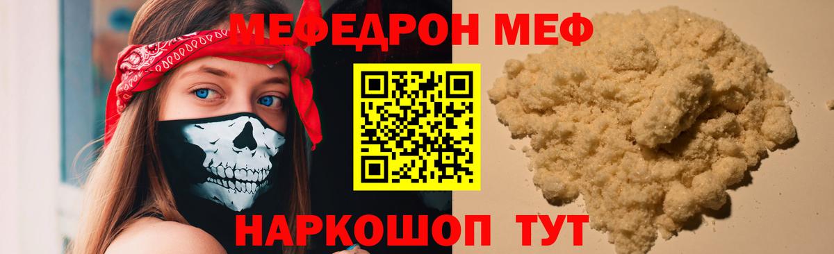 МЯУ-МЯУ мука  МЕФ мука  Вход с VPN  МЯУ-МЯУ  Орск 